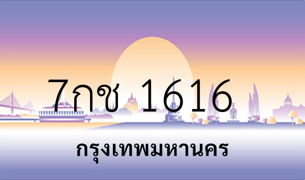 7กช 1616